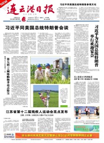 连云港日报